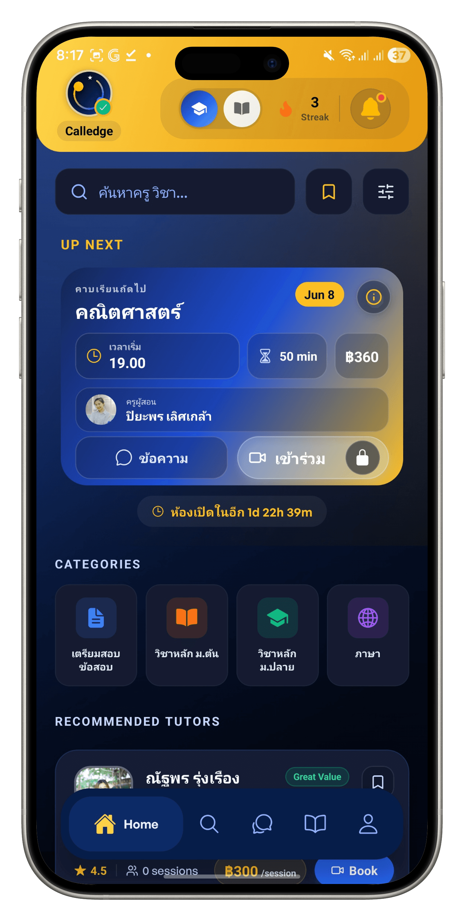 หน้าจอแอป Calledge สำหรับนักเรียน