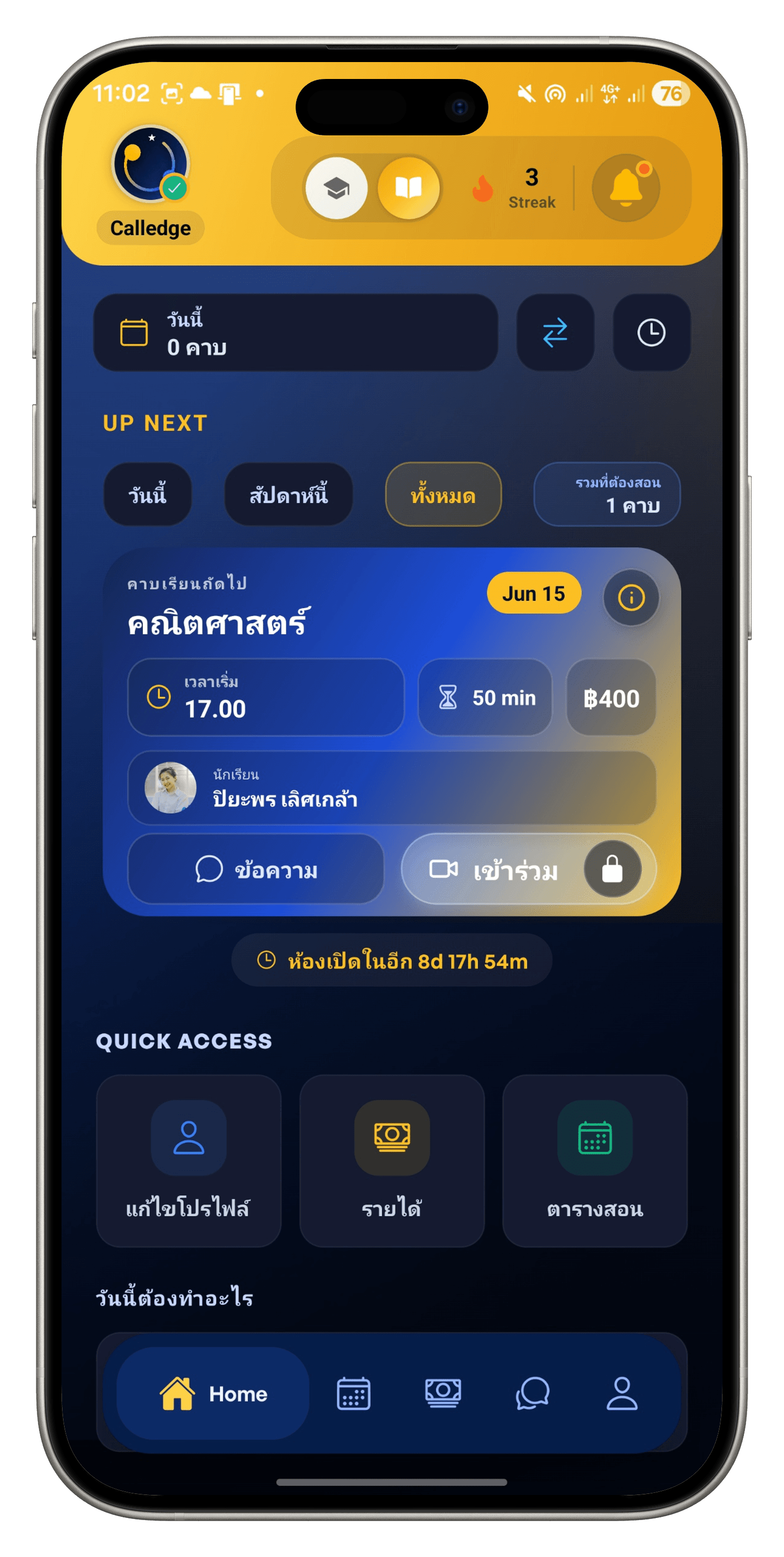 หน้าจอแอป Calledge สำหรับติวเตอร์
